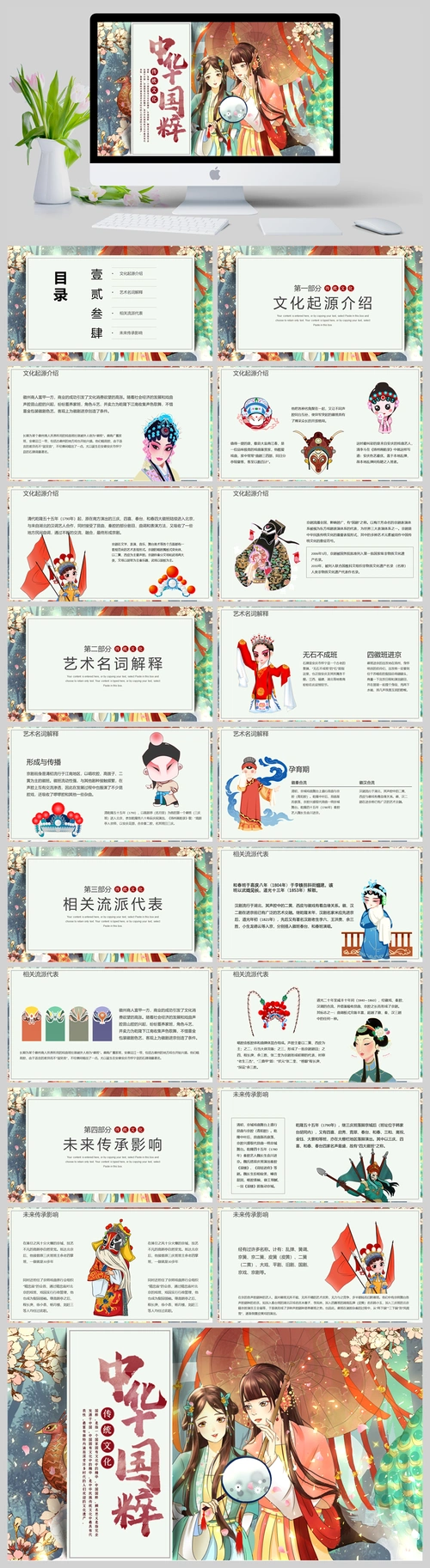 国潮中国风国粹京剧介绍ppt模板