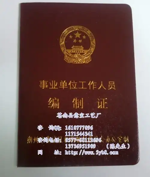 专业印刷定制编制证 农村合作医疗证制作,意宝-证书厂家