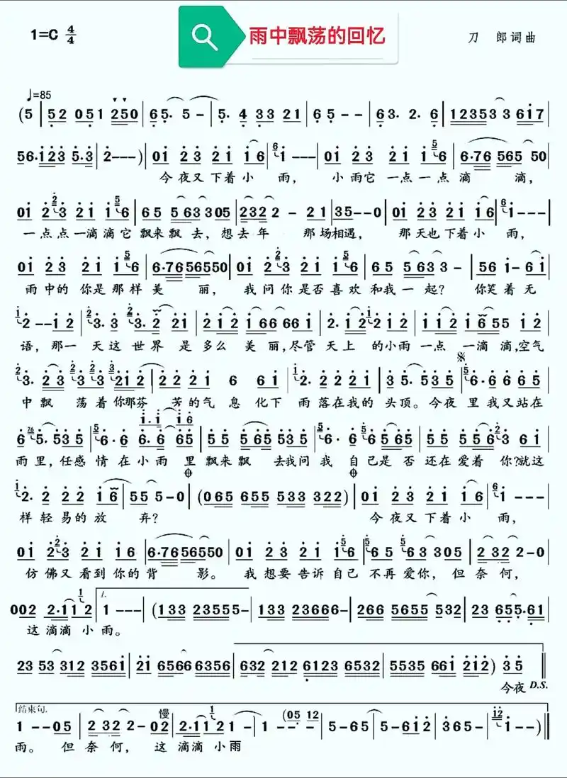 雨中飘荡的回忆 #雨中飘荡的回忆简谱 音乐歌谱#经典老歌