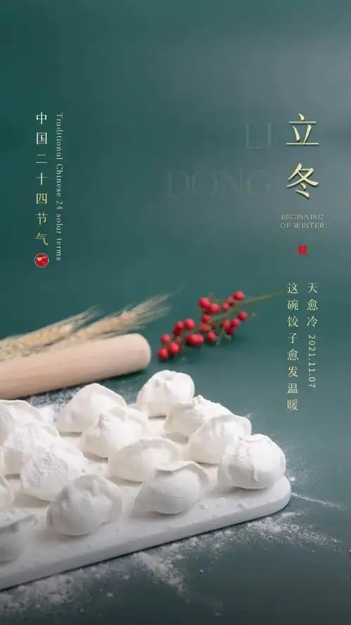 立冬图片配图大全简单带字,立冬朋友圈文案祝福问候语