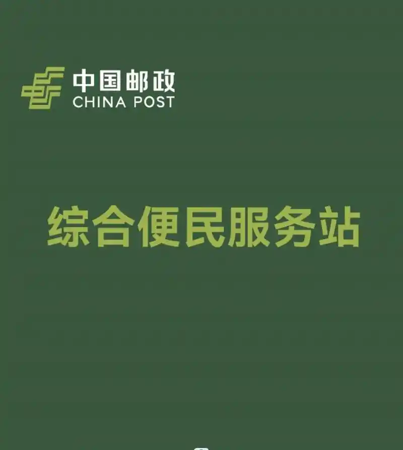 南宁邮政驿站放开加盟了