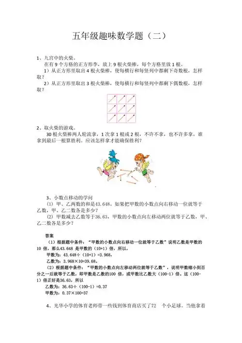 五年级趣味数学题g2