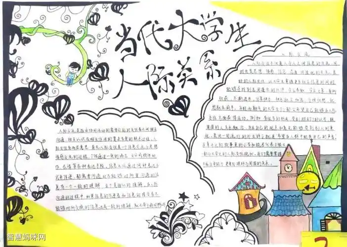 大学生寝室心理手抄报大学生手抄报