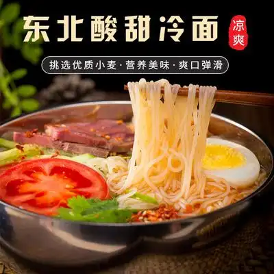 【挑食达人】东北朝鲜正宗大冷面
