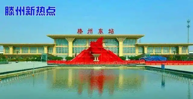 为什么京沪高铁滕州东站和枣庄站离得很近还要设站