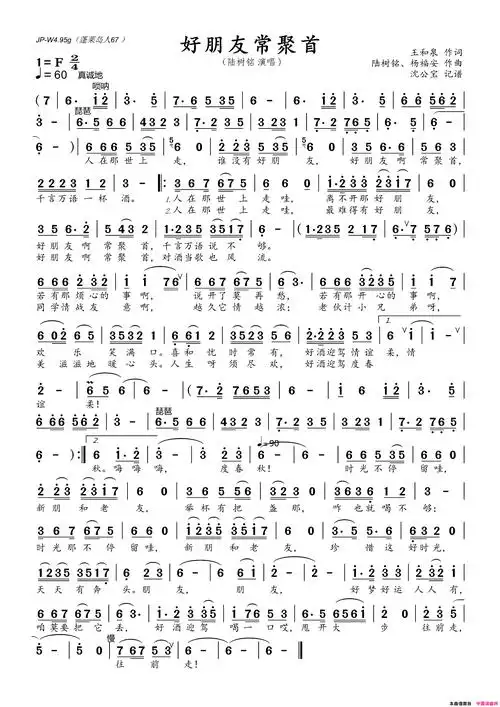 好朋友常聚首简谱