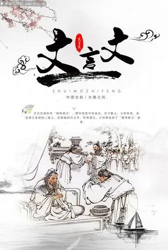 文言文中国风传统文化海报