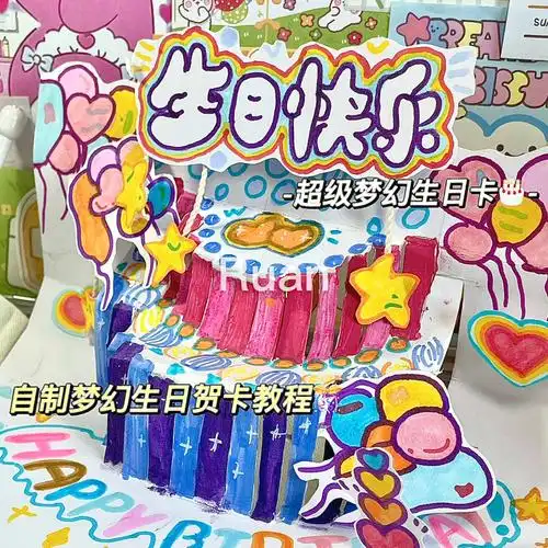 生日贺卡教程