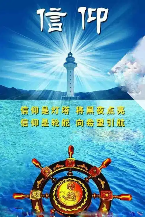 人活着需要信仰