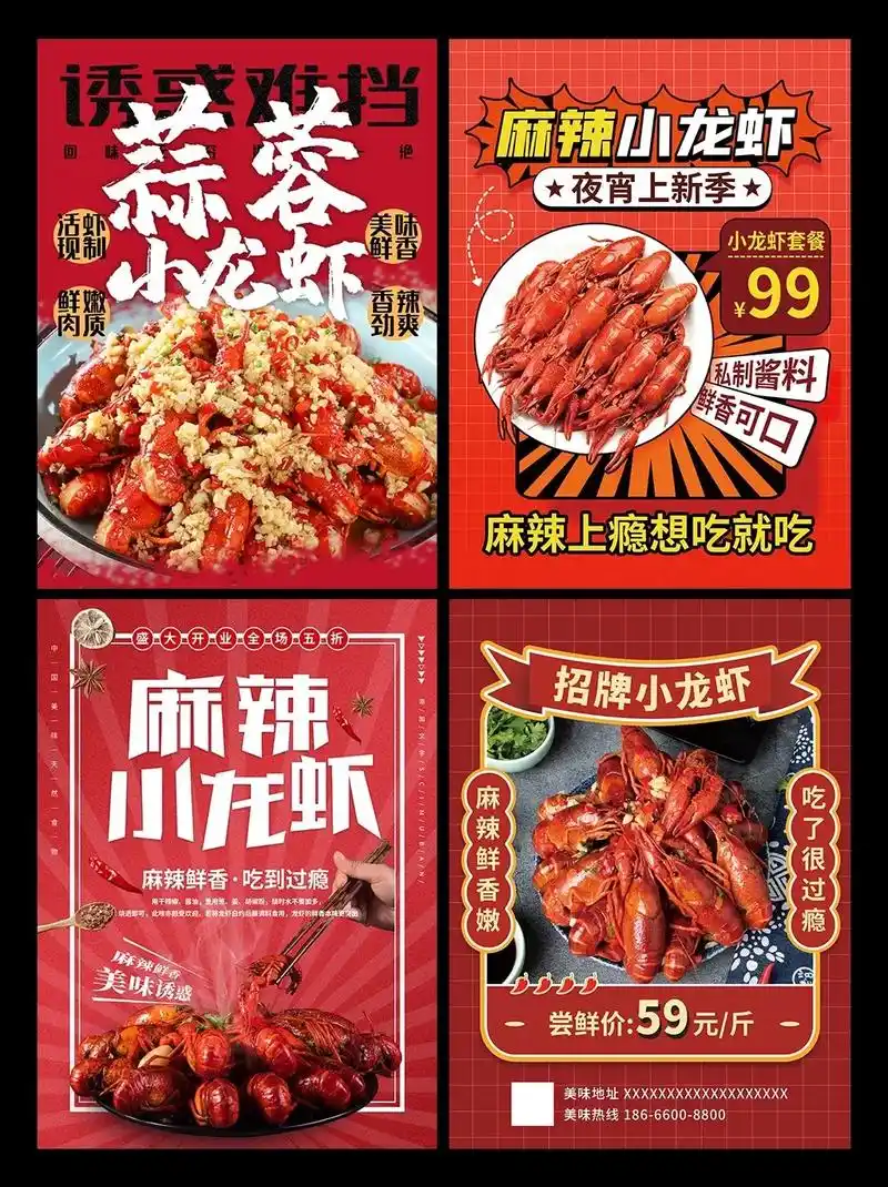 麻辣小龙虾宣传海报|餐饮设计.今日分享一波小龙虾海报,适用于 - 抖音