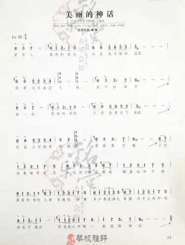 美丽的神话古筝流行曲曲谱大全