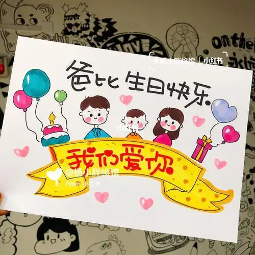 男宝宝送给爸爸生日祝福纯手绘贺卡礼物画画贺卡生日手绘礼物