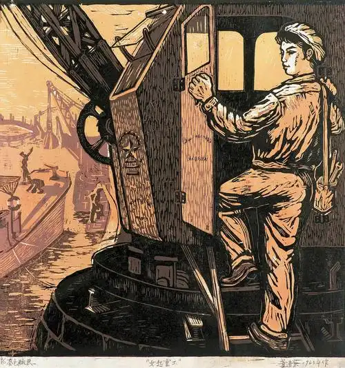 1322 1963年作 女起重工a/p 套色版画
