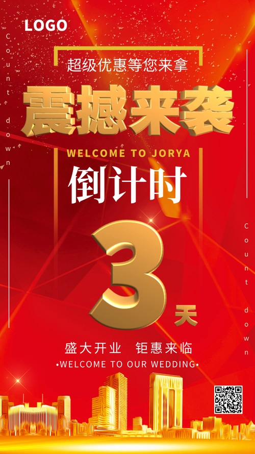 红色盛大开业倒计时手机海报