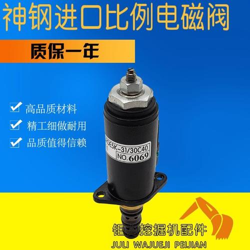 神钢挖掘机配件100 120 200-5.5/6小臂再生行走直进液压泵电磁阀