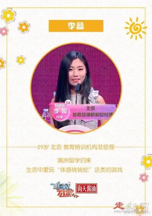 非诚勿扰李蕊个人资料简介高学历高颜值的海归女