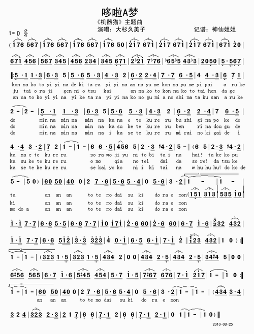 【机器猫简谱】多啦a梦《机器猫》主题曲简谱