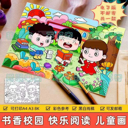 书香校园儿童绘画模板电子版小学生我爱读书快乐阅读课后学习线稿