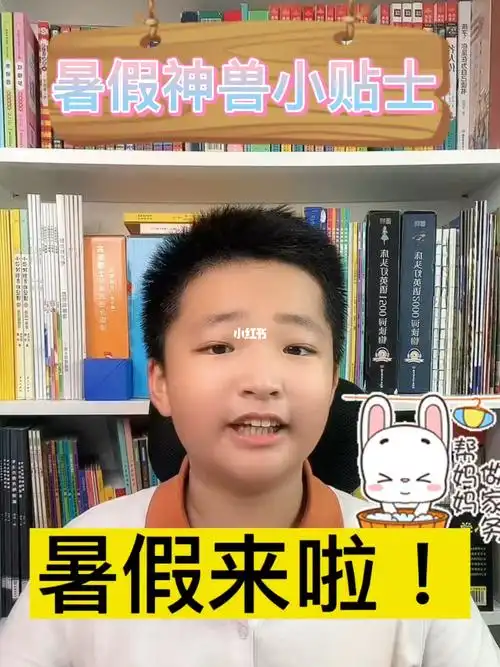 神兽马上就要放暑假啦