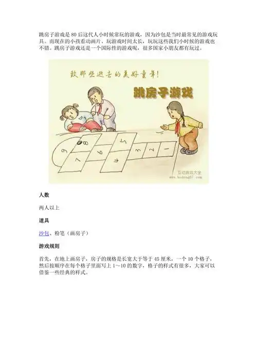 跳房子游戏是80后这代人小时候常玩的游戏