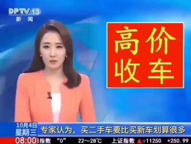 高价收购二手车