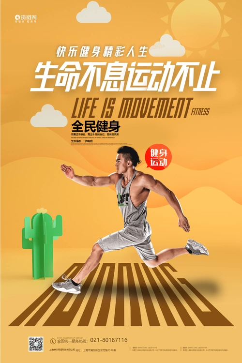 海报正版体育部招新黄色运动公众号封面首图vip原创简约网球运动社团