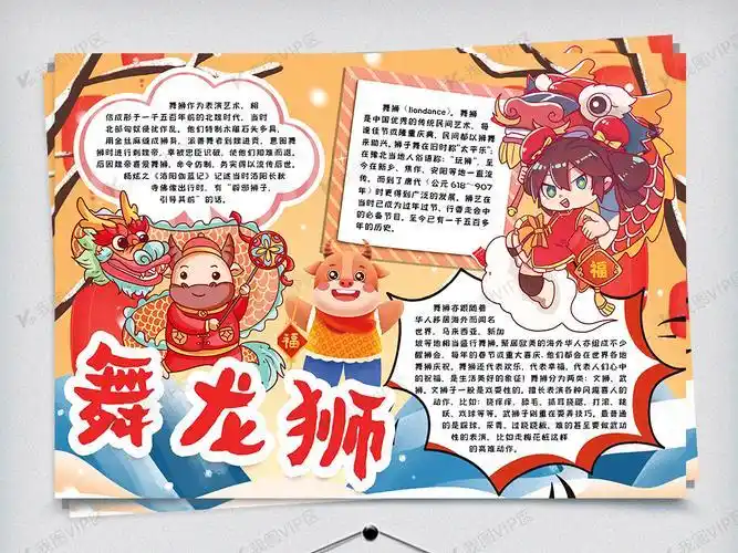二年级手抄报关于舞龙的简单手抄报 关于龙的手抄报手抄报 龙黑板报
