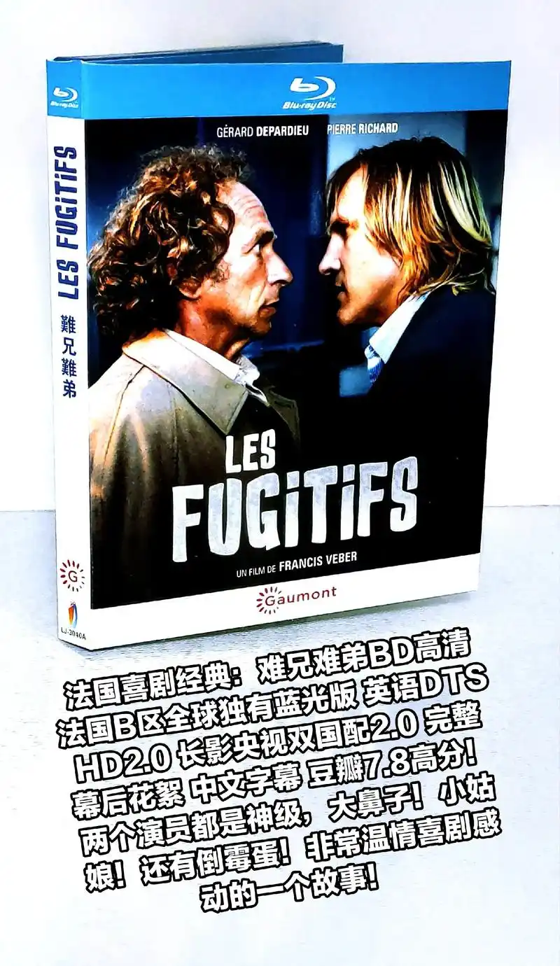 法国喜剧经典:《难兄难弟》bd高清法国b区全球独有蓝光版 英 - 抖音