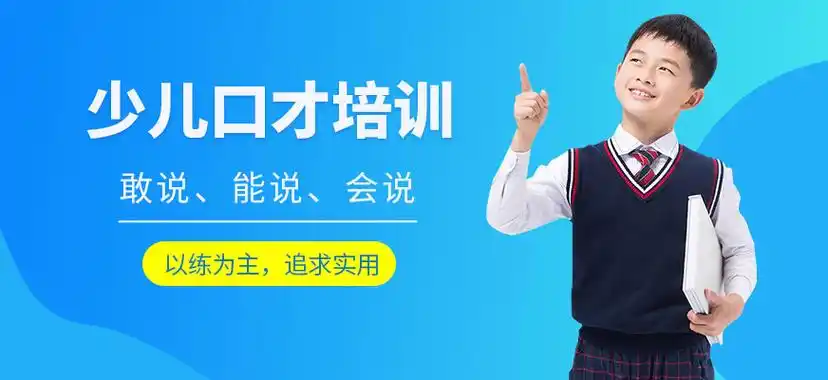 东莞金口才教育少儿口才培训课程