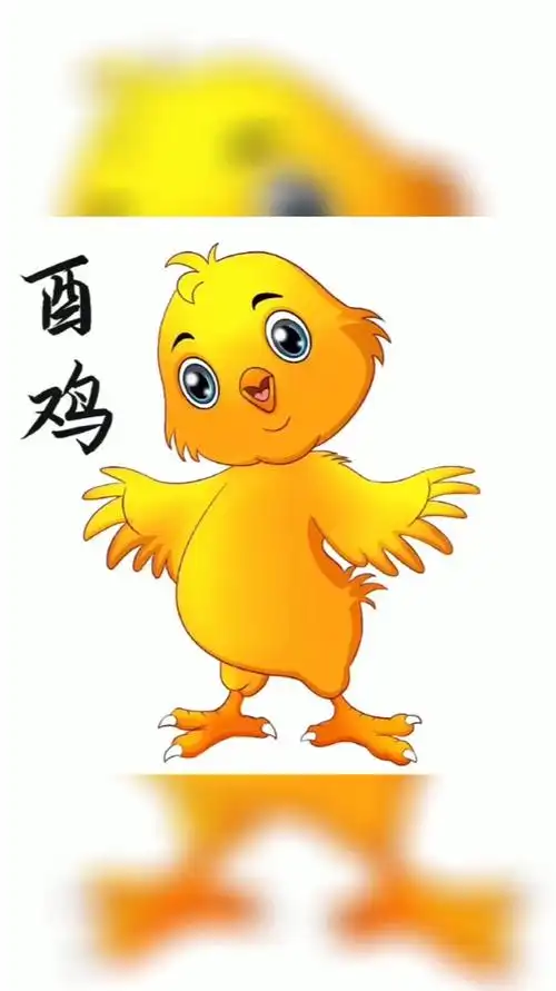 十二生肖酉鸡板绘画法