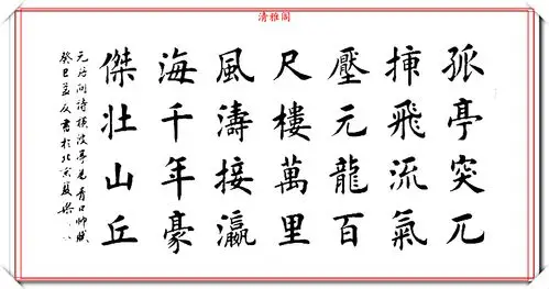 原创80后美女书法家夏梁精选14幅楷书作品欣赏笔势雄健奇险率意