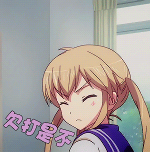 抓狂gif欠打是不gif