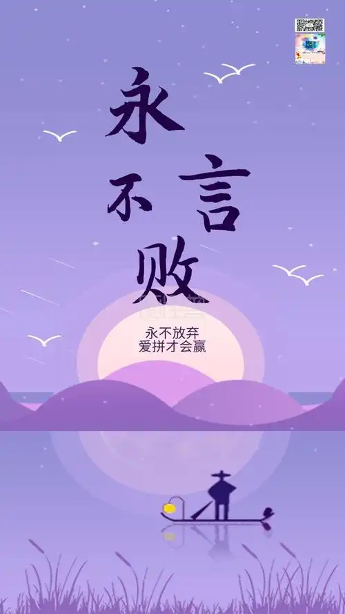 永不放弃加油手机用图