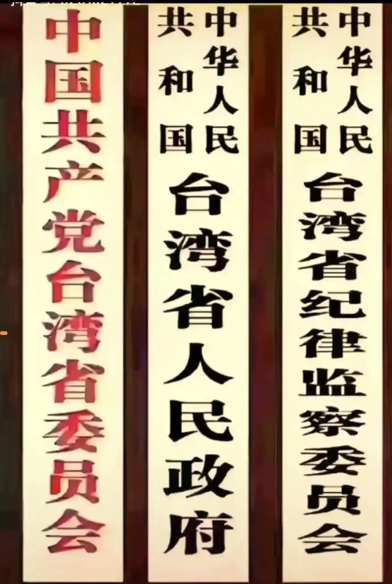 解放台湾#解放台湾