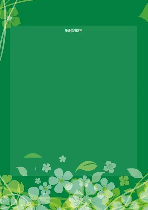 免费的春天信纸3word文档免费下载 word模板 第1张