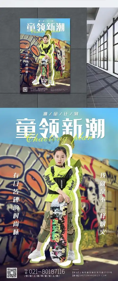 秋季童装促销优惠海报