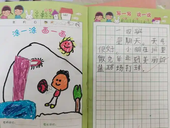 孩子们第一次绘画日记