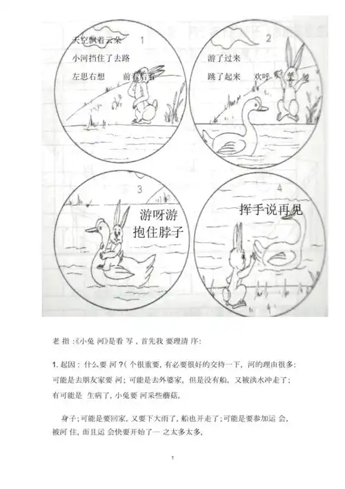 二年级写话练习小兔过河