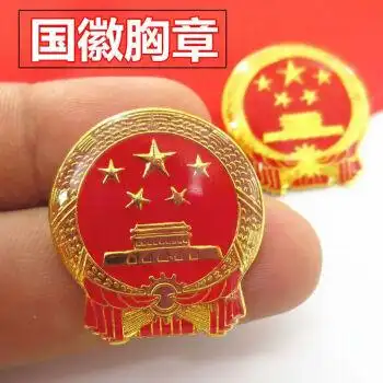 许愿熊 新版中国胸章徽章收藏纪念爱国胸针国辉国微别针扣 2.
