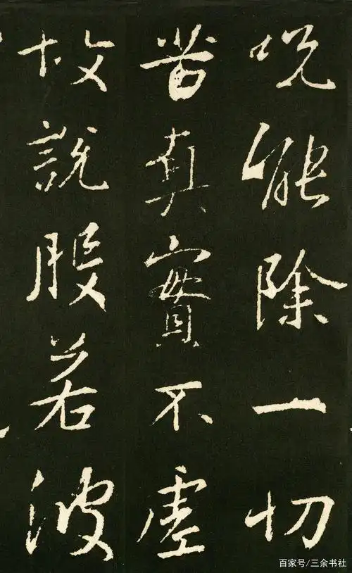 王羲之《行书心经》长卷