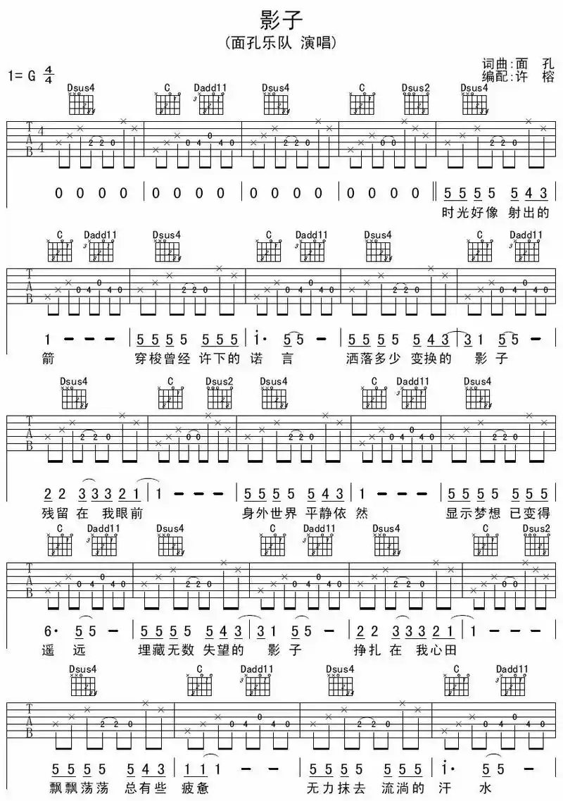 吉他谱1000首 #面孔乐队影子 #听歌 #精选好歌 #爱 - 抖音