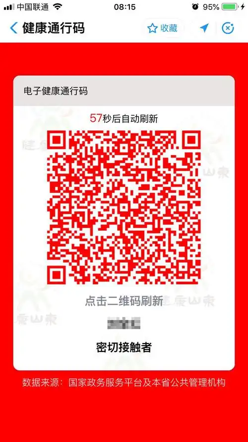 爱青岛·我要说|闹乌龙?健康码由绿变红,女子工作行程被耽误