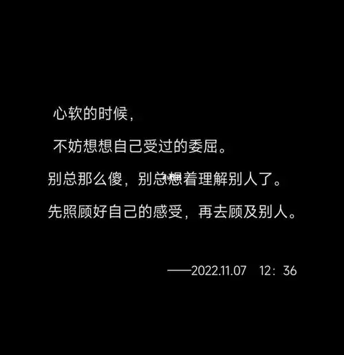 心软的时候不妨想想自己受过的委屈