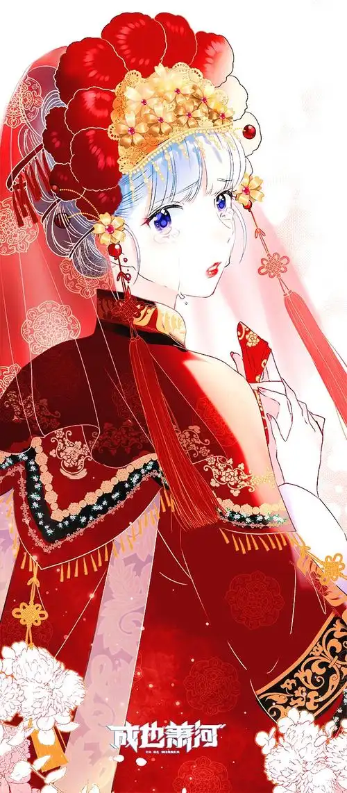 成也萧河,沈心&萧河,画手:壳小杀,脚本:左小翎