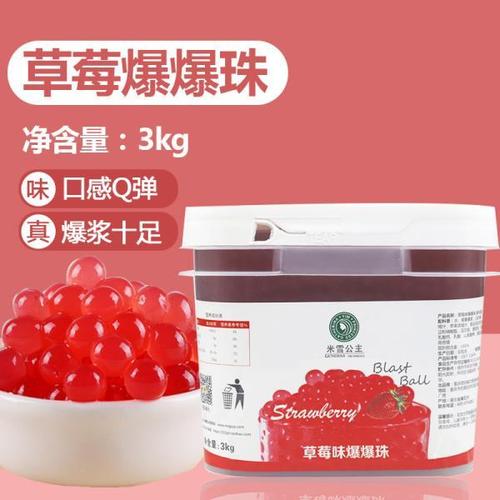 米雪草莓爆爆珠水果口味爆爆蛋原料3kg魔豆甜品奶茶爆爆珍珠配料