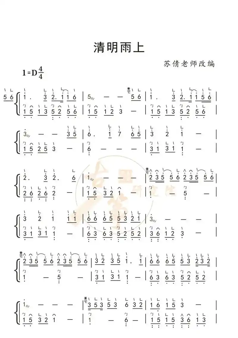 清明雨上古筝曲谱 - 抖音