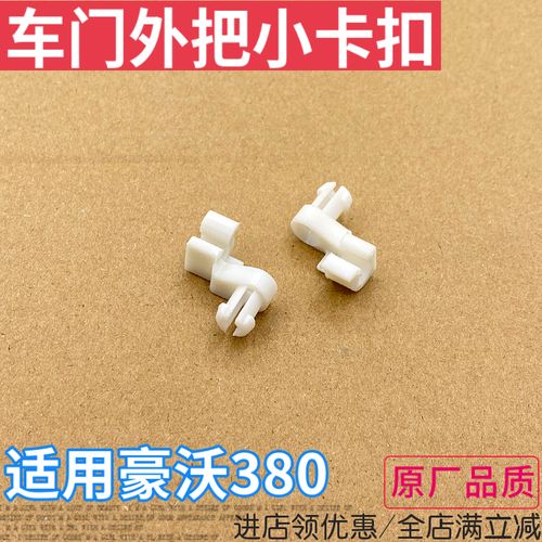 适用重汽豪沃380车门外把手卡扣336门锁外拉手小卡子拉线塑料卡扣
