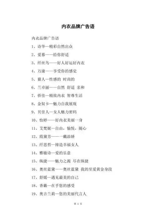 内衣品牌广告语