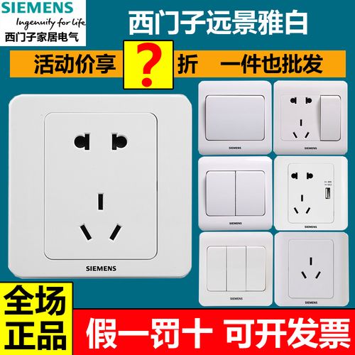 西门子开关插座面板远景雅白空调中途一二开三开单双控五孔二三眼