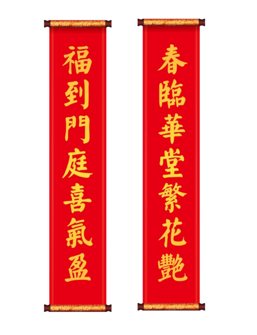 春临华堂卷轴春联对联图片